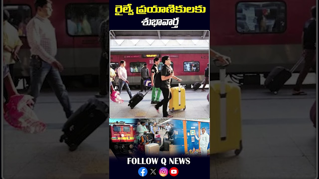 రైల్వేశాఖ కొత్త టెక్నాలజీని తీసుకొచ్చింది