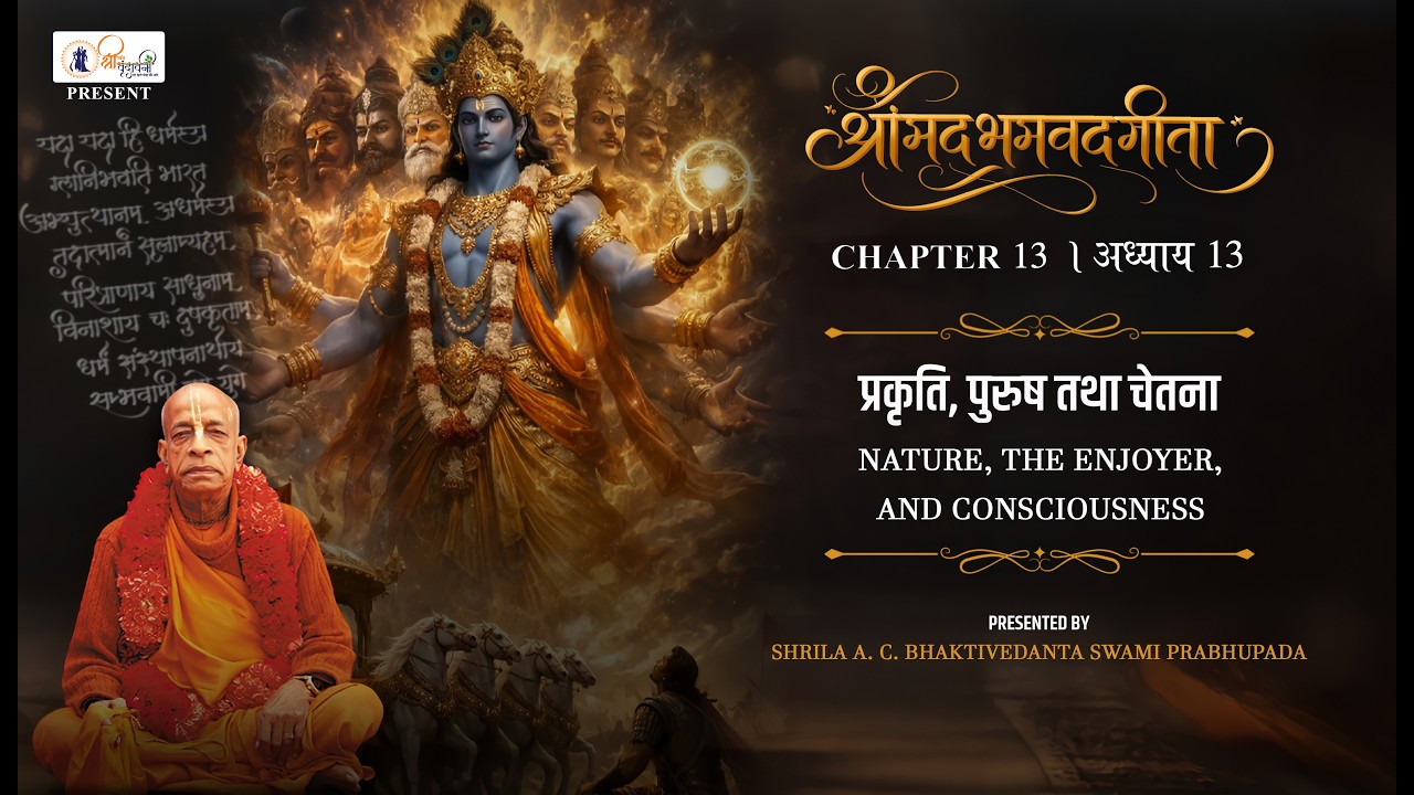 Bhagavad Gita Chapter 13 | Nature, Enjoyer and Consciousness | Complete Shlokas with Hindi Meaning