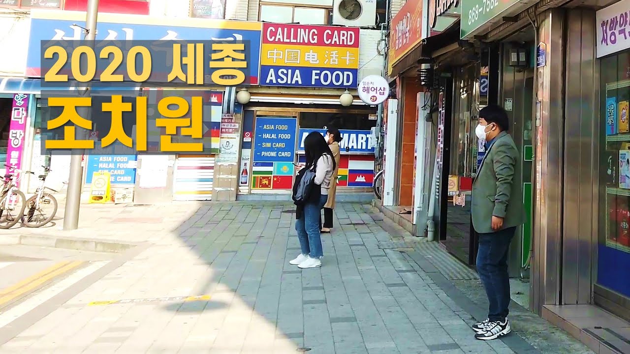 조치원 걷기, Jochiwon in Sejong, Korea, Mar. 2020