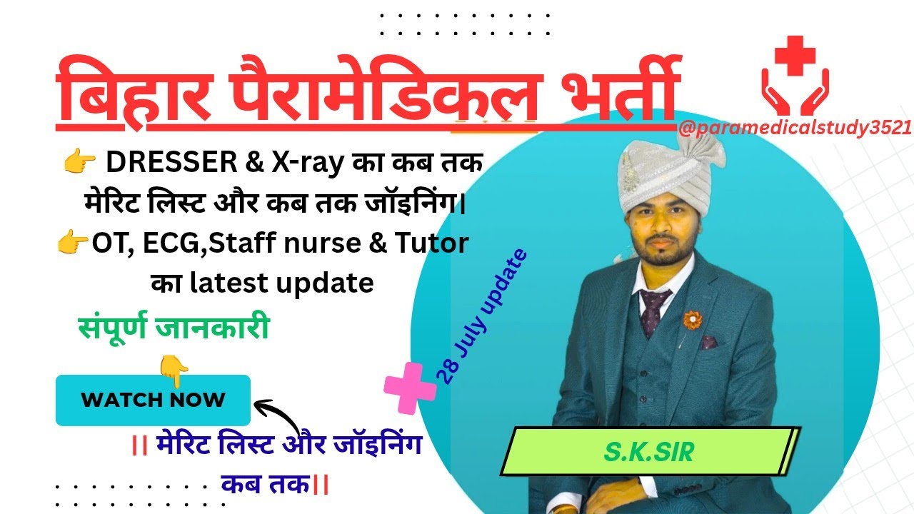 Bihar Paramedical Recruitment (Dresser, X-Ray, OT, ECG, Staff Nurse, Tutor) Joining Soon.