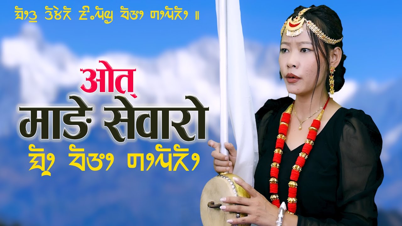 Ota  Mange Sewaro || Kirat Bhajan || Mang Samlo || Sunita Lawati