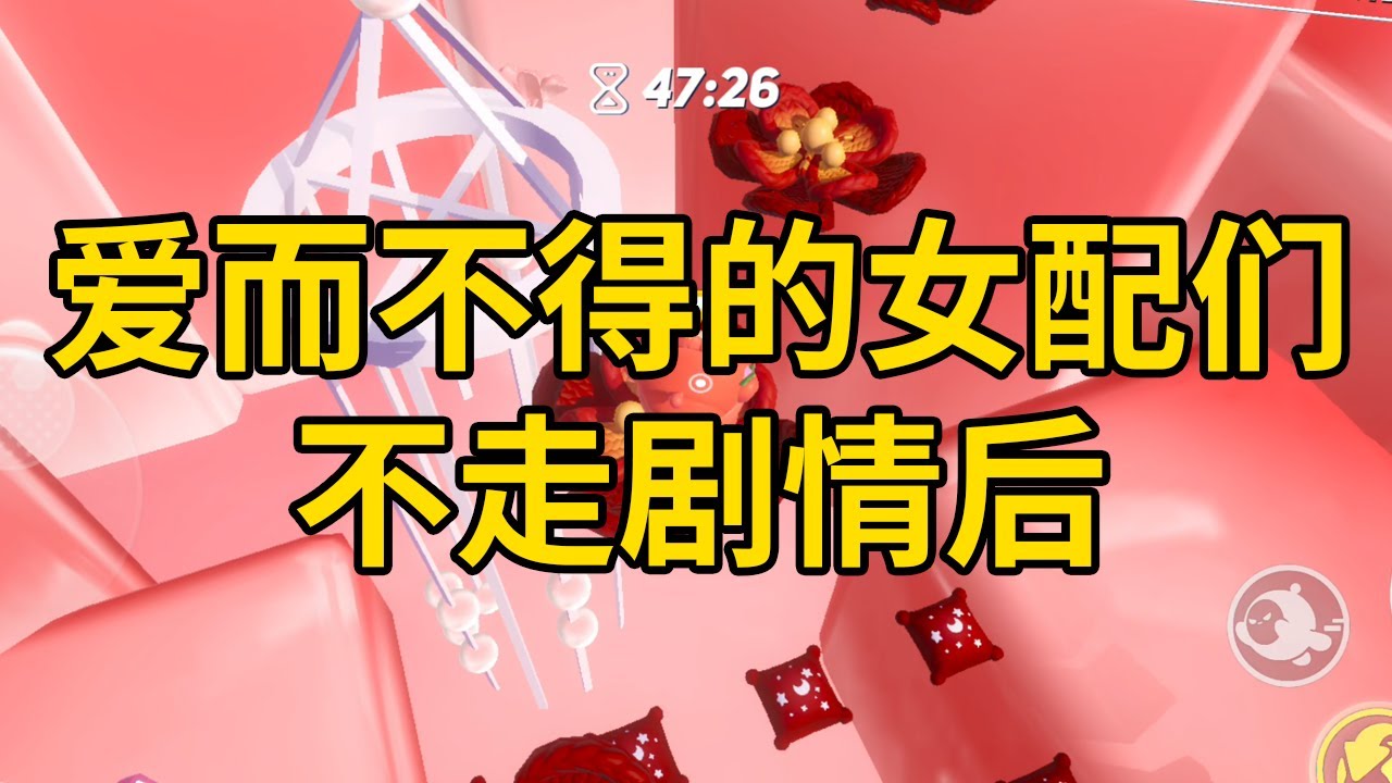 爱而不得的女配们，不走剧情后 #一口气看完 #小说 #故事 #推文 #聽書 #有聲書 #小說 #故事 #一口氣看完 #爽文
