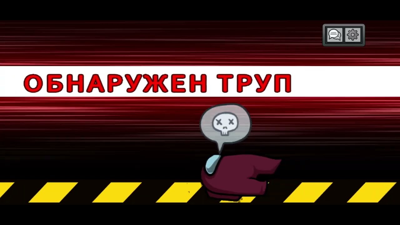 Играю в амонг ас