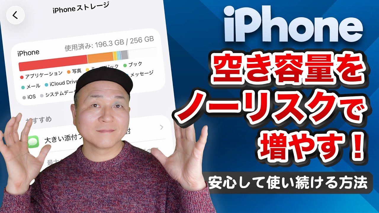 そのiPhoneの裏技、ちょっと待って！ 空き容量をノーリスクで増やす方法があります