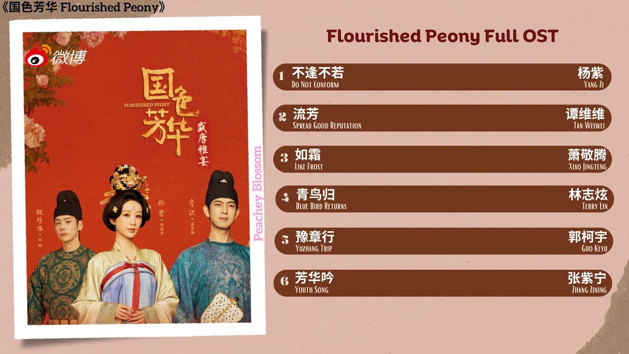 Flourished Peony Full OST《国色芳华》影视原声带