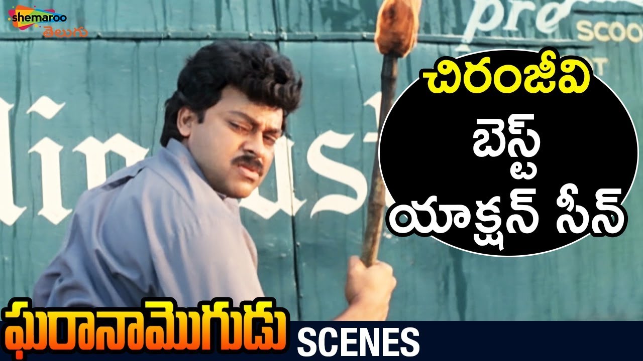 Chiranjeevi Best Action Scene | Gharana Mogudu Scenes | Nagma | Vani Viswanath | Shemaroo Telugu