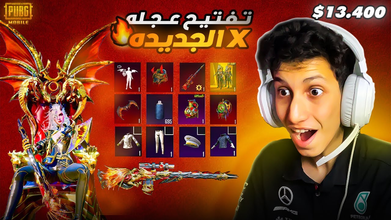 فتحت على عجله بدله اكس الجديده بقيمه 13الف شده😯(الحض مش طبيعي!) |PUBG MOBILE