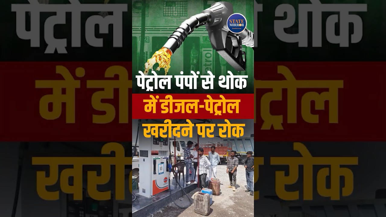 Big Change in Petrol-Diesel Purchase Rules, Here's What It Means #ytshorts