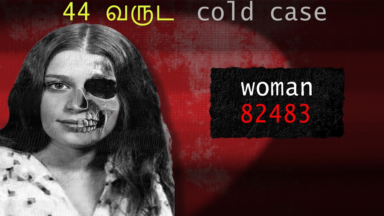 44 வருட  cold case  Reddit   மூலம் SOLVE செய்த  கல்லூரி மாணவி