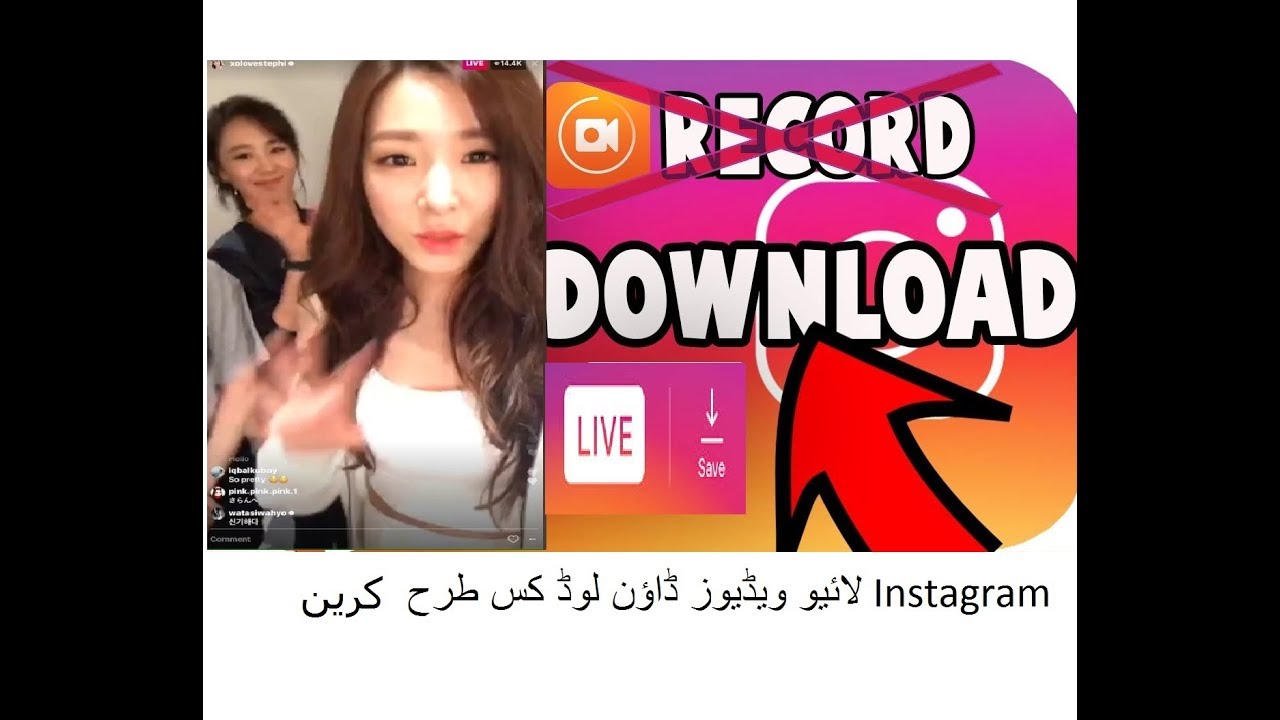 How To Save Instagram Live stream Videos by using PC Google Chrome 2019 |Urdu/Hindi