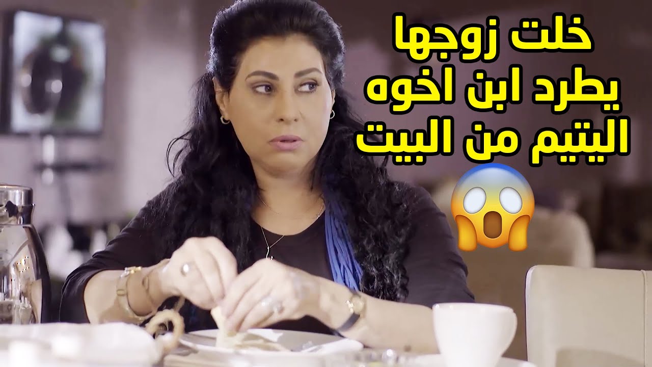 خلت ريالها يطرد ابن اخوه اليتيم بعد ما جابت عريس لبنتها غيره😱 مسلسل قابل للكسر