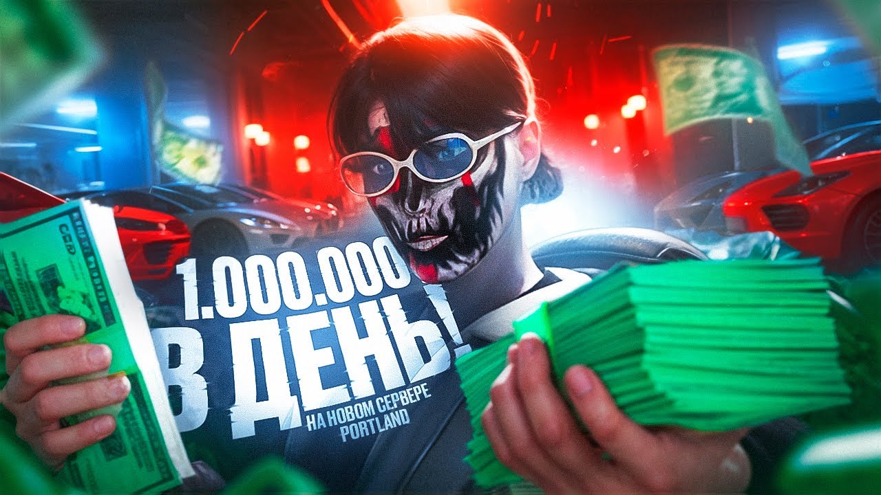 1 МИЛЛИОН ВИРТОВ ЗА 24 ЧАСА 😱 Новый GTA 5 RP сервер