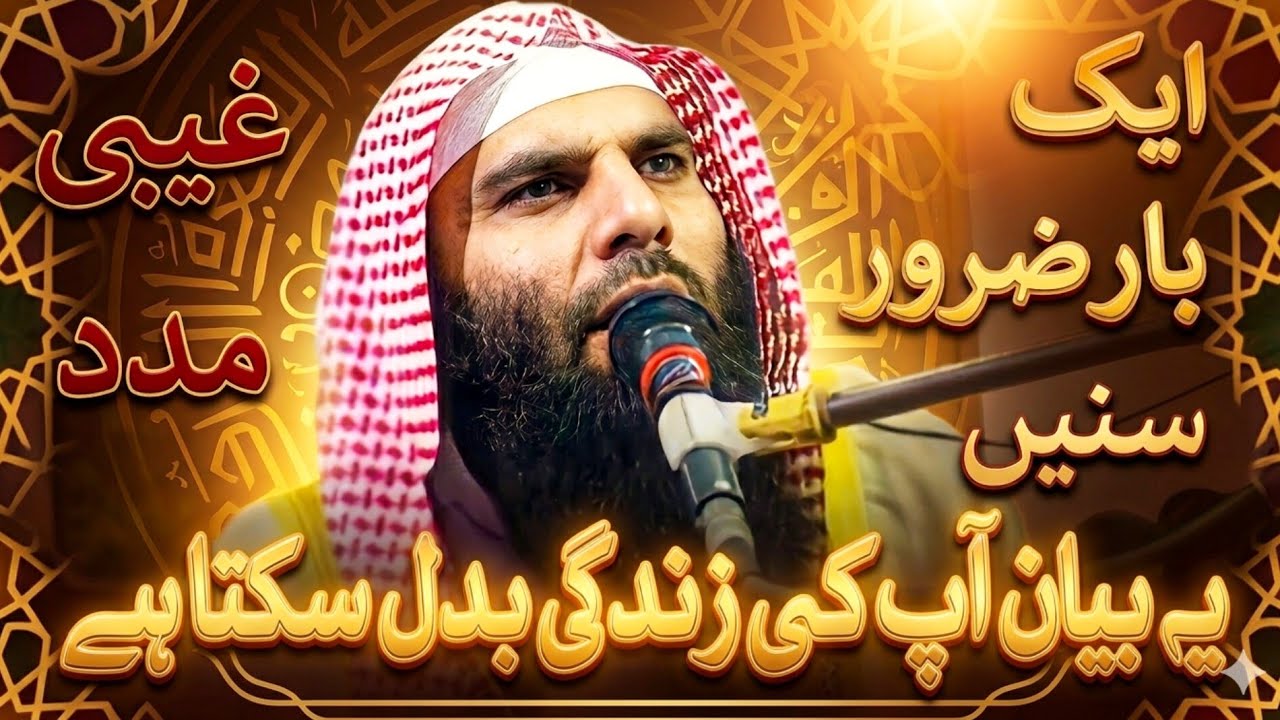 Molana Ashraf Shahzad Salfi | New Letest Best bayan | Ghaibi Madad | Unseen help #sabirbalochtv