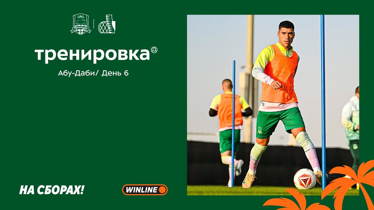 Быки на сборах. День 6. Абу-Даби