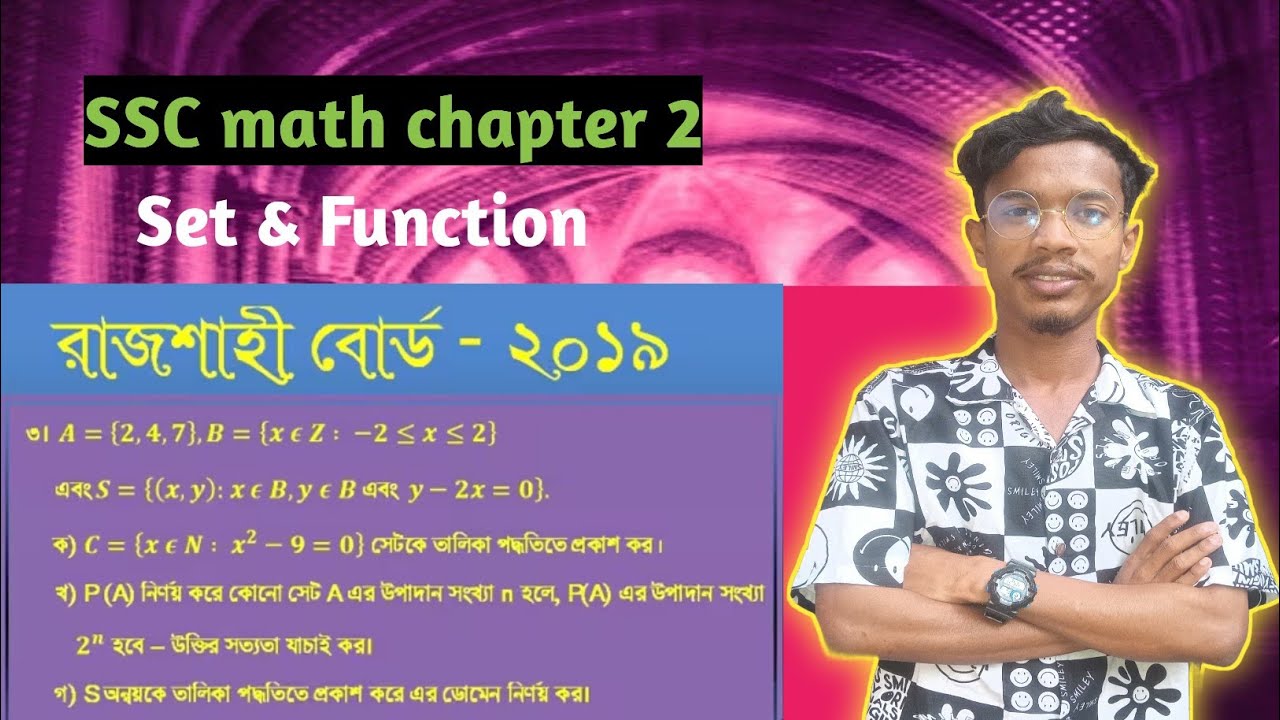 রাজশাহী বোর্ড = ২০১৯ | এসএসসি গণিত ২য় অধ্যায় সেট ও ফাংশন | SSC math chapter 2 cq board question | 