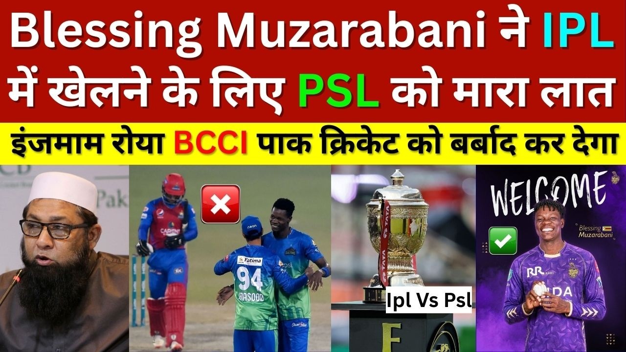 Inzamam-ul-Haq Crying On Blessing Muzarabani Reject PSL & Join KKR In IPL 2026, IPL Vs PSL