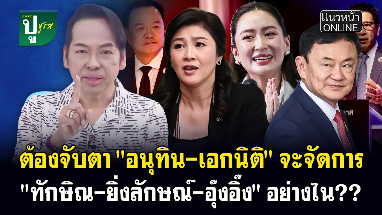 ต้องจับตา 