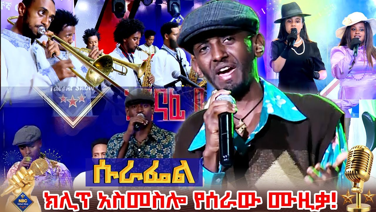 ሁል ጊዜም አስደማሚ ነህ _