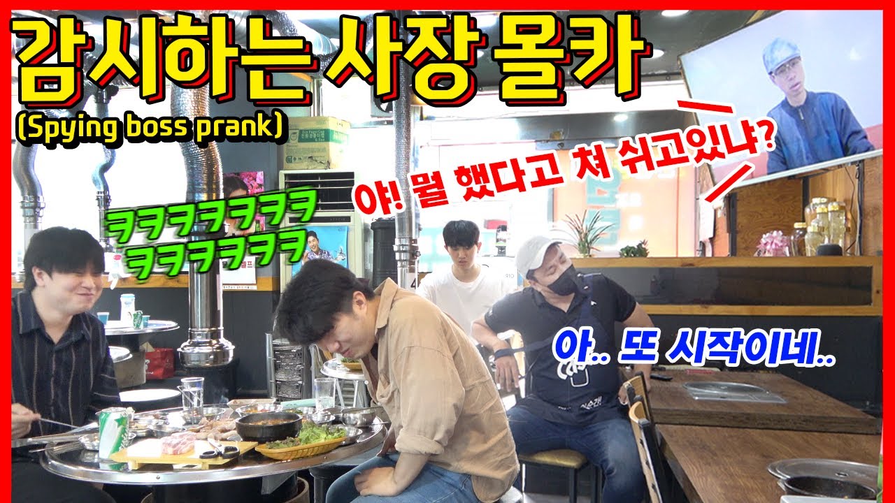 ENG/JPN/IDN] [몰카] CCTV로 대놓고 감시하는 사장님 몰카ㅋㅋㅋㅋㅋ - [동네놈들｜HOODBOYZ]