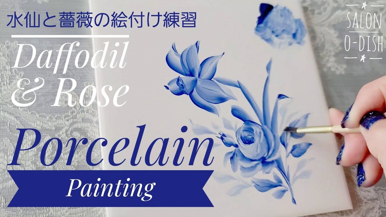 白磁器上絵付け【Daffodil ＆ Rose】Porcelain Painting Demonstration #34