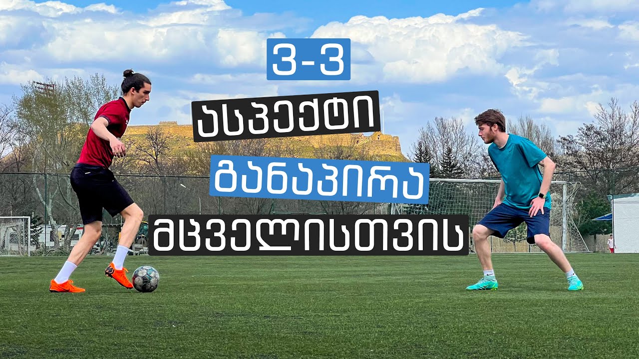 ფლანგის მცველი|ძირითადი პოზიციური ასპექტები