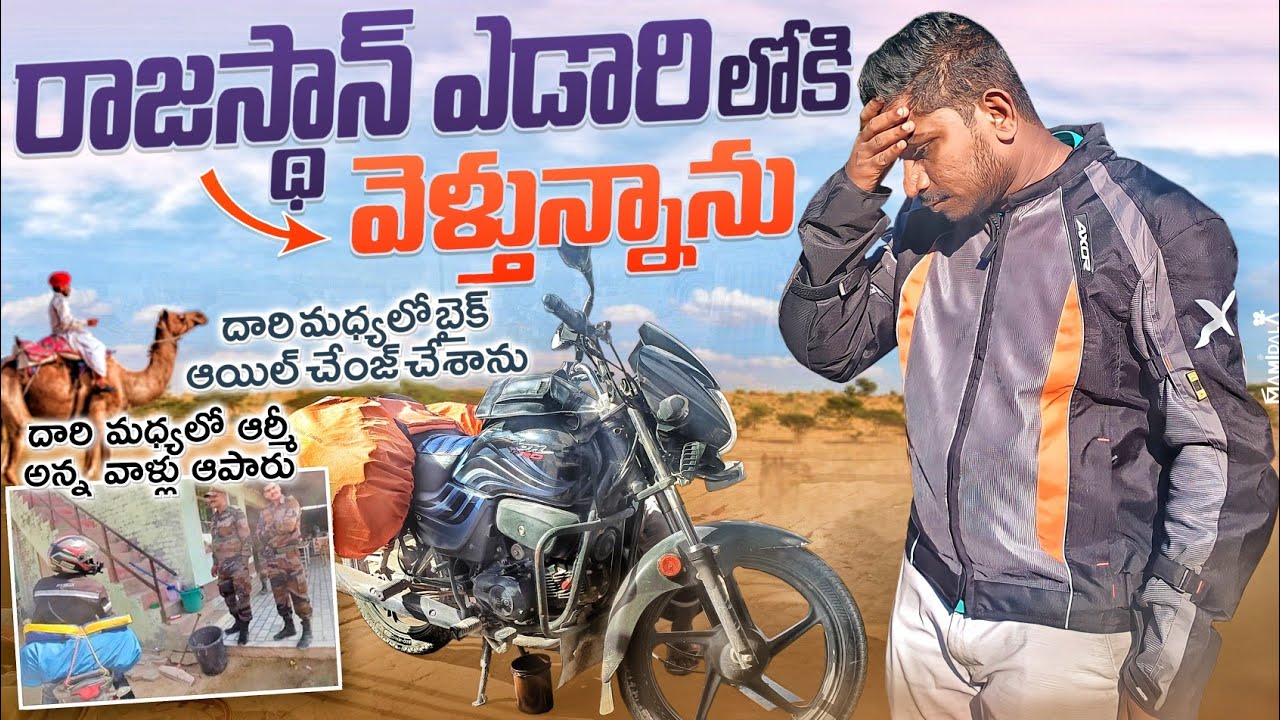 దారి మధ్యలో ఆర్మీ అన్న వాళ్ళు ఆపారు | Hyderabad To Pakistan Border Ride Day - 9 | GSYTRAVELVLOGS