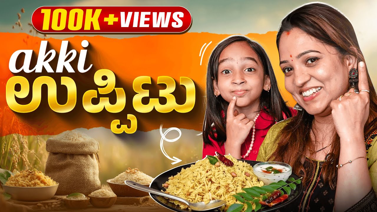 Lunch Box Special Akki Uppittu | ಅಕ್ಕಿ ಉಪ್ಪಿಟ್ಟು |  #YashaswiniKitchen Episode 05 | #vanshika