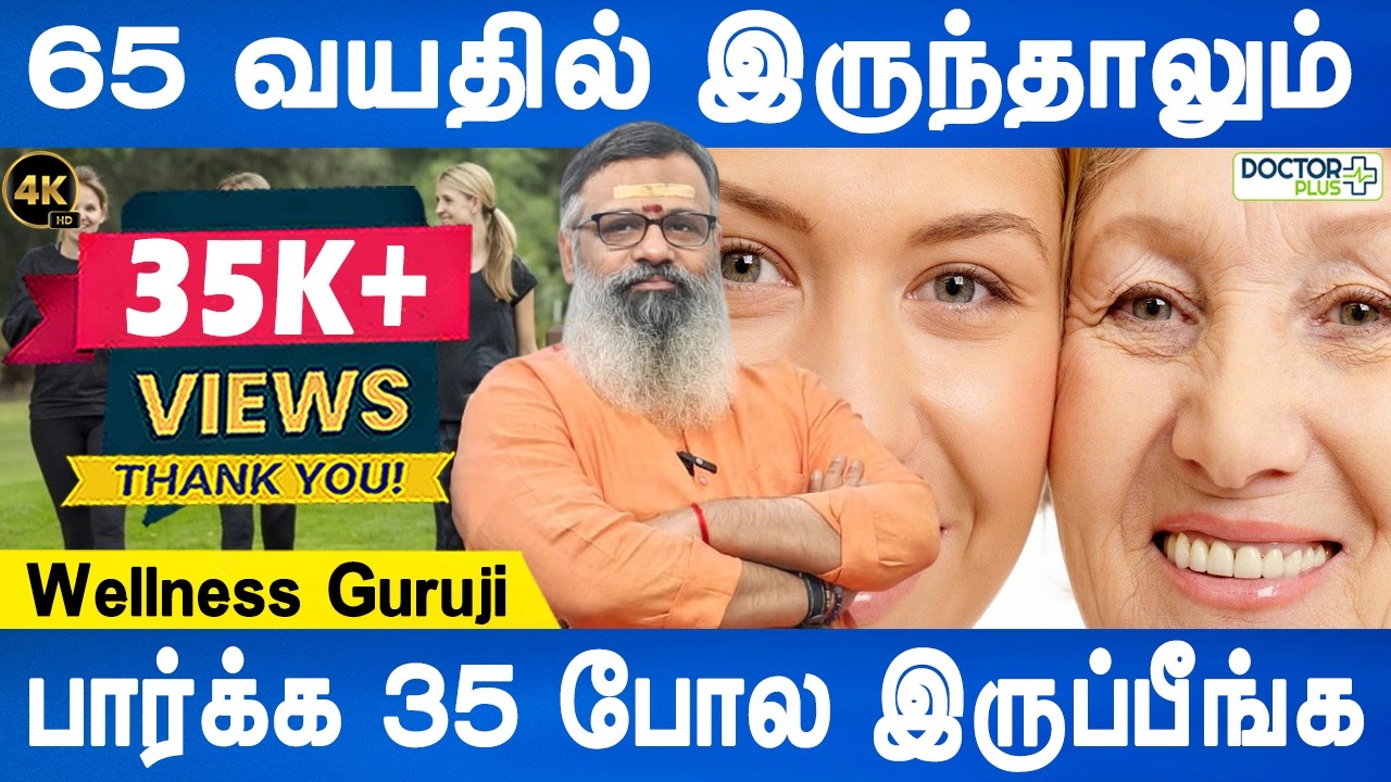 இப்படி வாக்கிங் போங்க |  Anti-Ageing tips | Wellness Guruji | Health tips | Doctor Plus