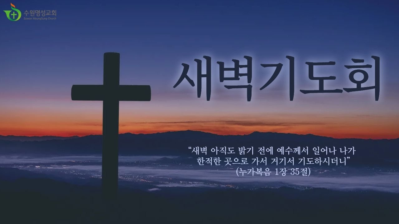 26.02. 12. 새벽 예배 (안성일 목사, 요3:1-8)