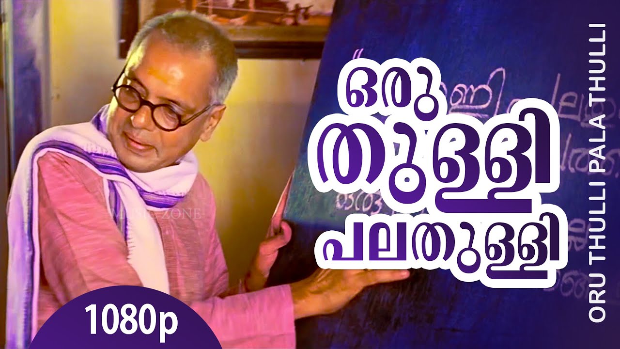 Oru Thulli Pala Thulli | 1080p | Sreekrishnapurathe Nakshathrathilakkam - Berny Ignatius Hit Song
