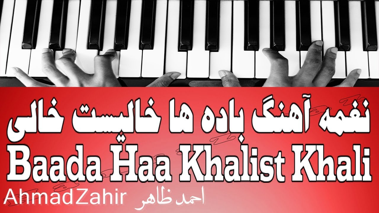 نغمه آهنگ باده ها خالیست خالی - Baada Haa Khalist Khali