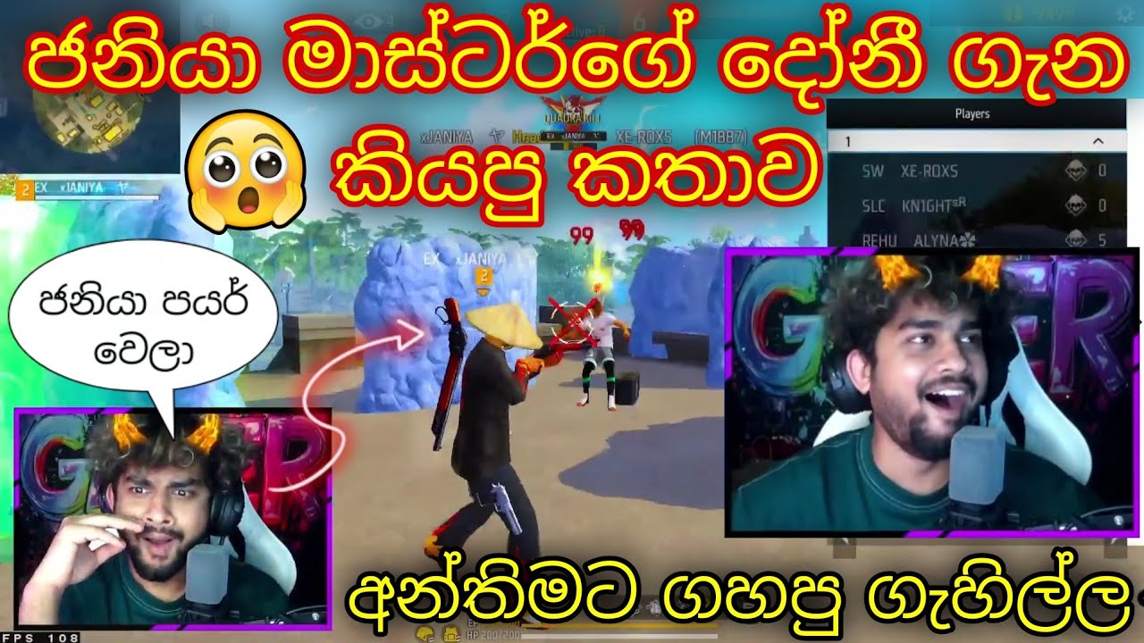 මාස්ටර්ගේ දෝනි ගැන ජනියා කියපු කතාව 😱💔 අන්තිම ගහපු ගැහිල්ල #freefire #gaming #ff