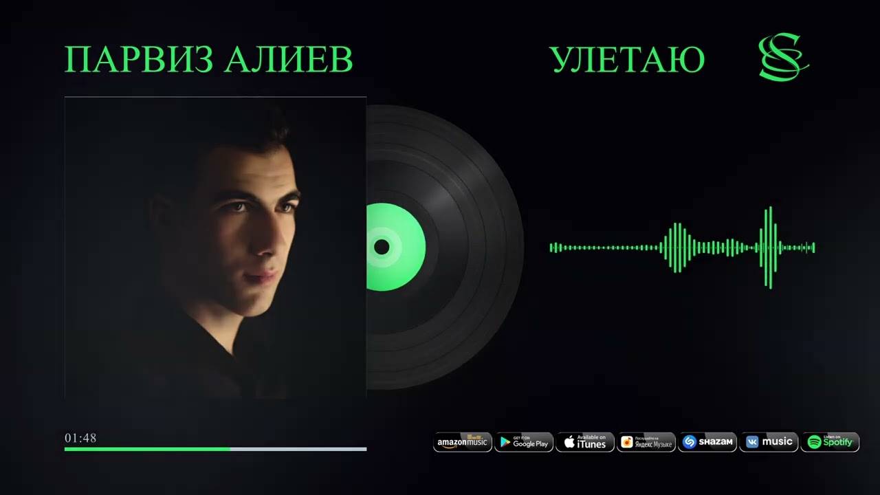 Парвиз Алиев - Улетаю (аудио)