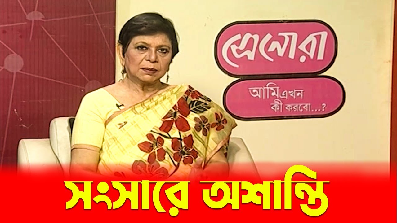 আমার স্ত্রী আমাকে মারধর করে, আমি কী করব? | Dr. Mehtab Khanam | Banglavision
