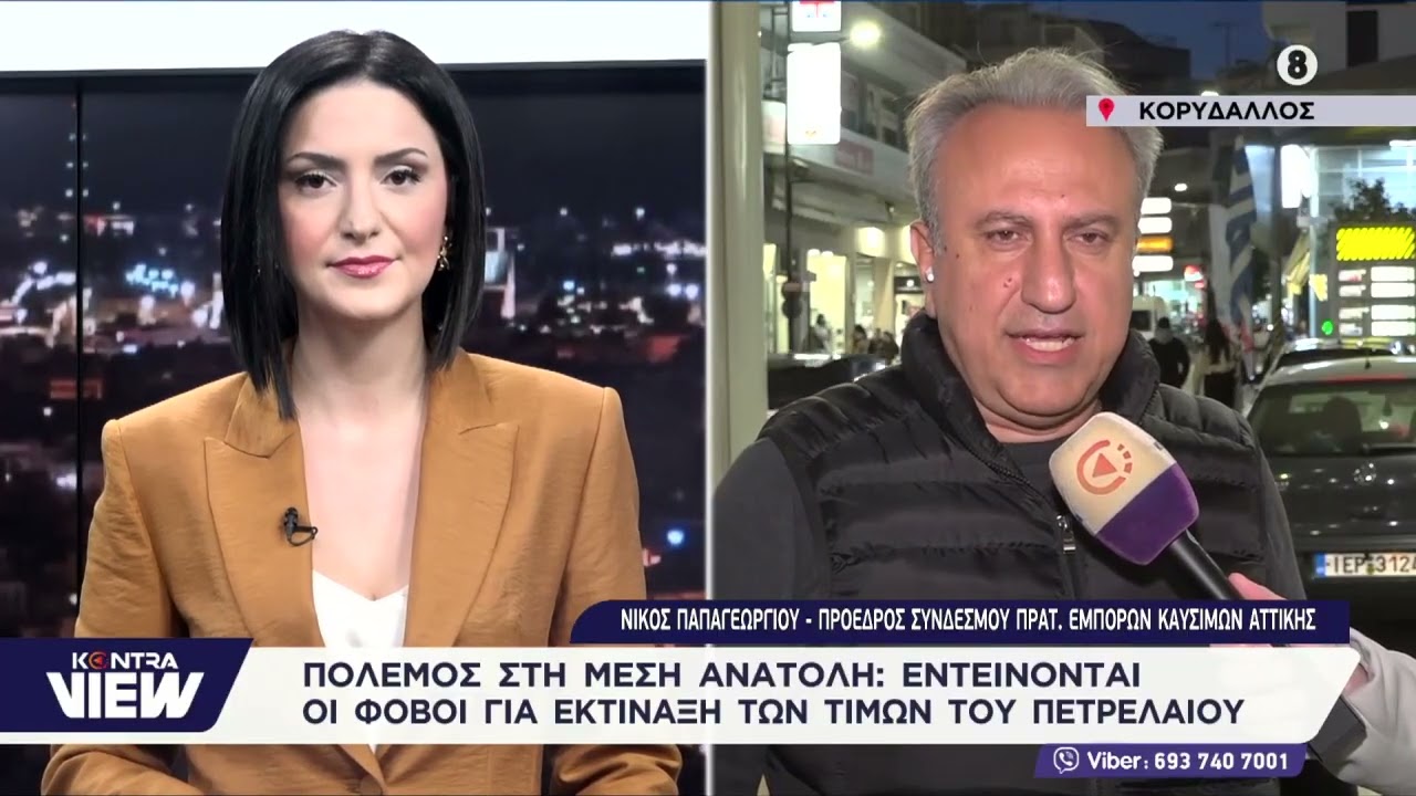 Πετρέλαιο: Φόβοι για εκτόξευση τιμών λόγω του πολέμου στη Μέση Ανατολή / Νίκος Παπαγεωργίου
