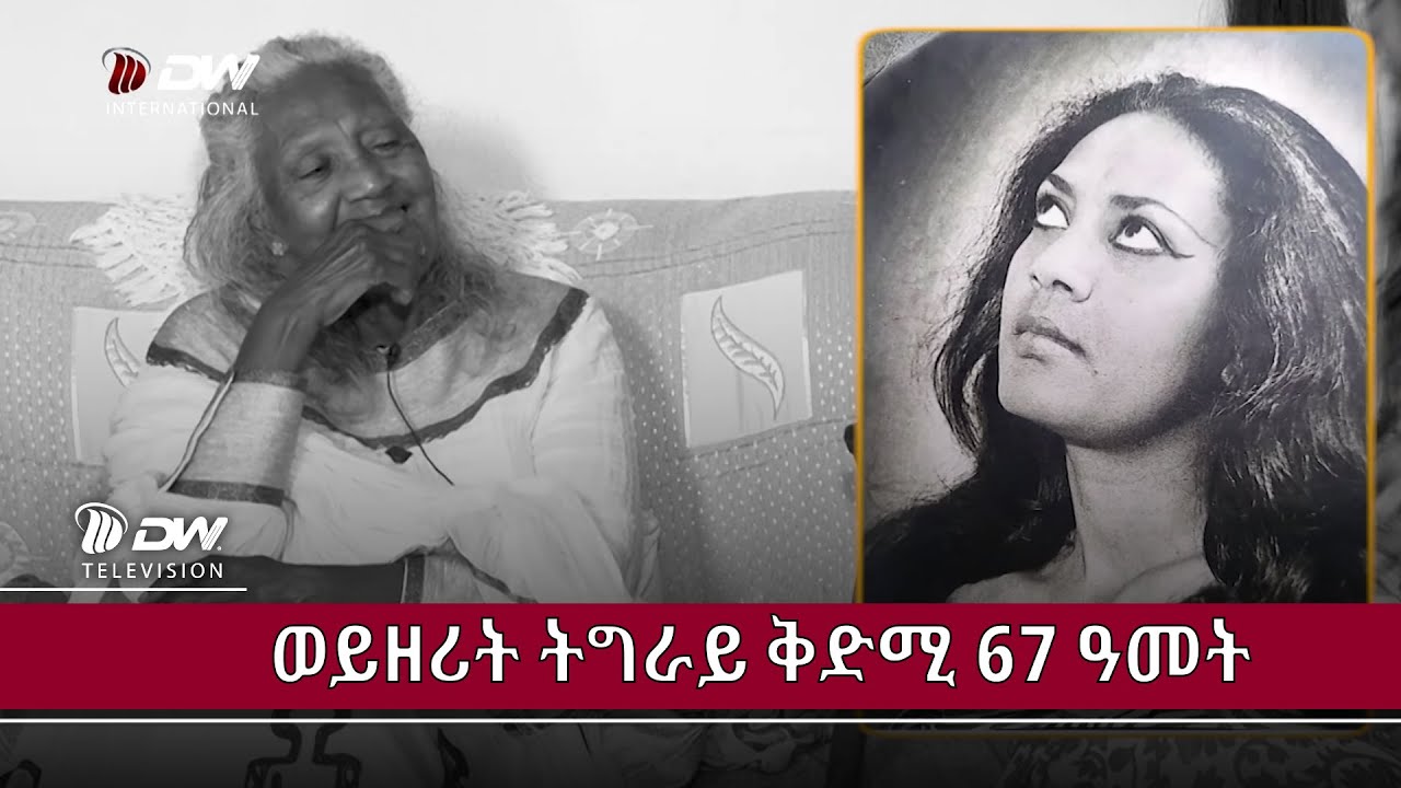 DWI  ዉንታ - *ወይዘሪት ትግራይ* ቅድሚ 67 ዓመት ወይዘሪት ትግራይ ተባሂለን ቶዮታ መኪና ዝተሸለማ
