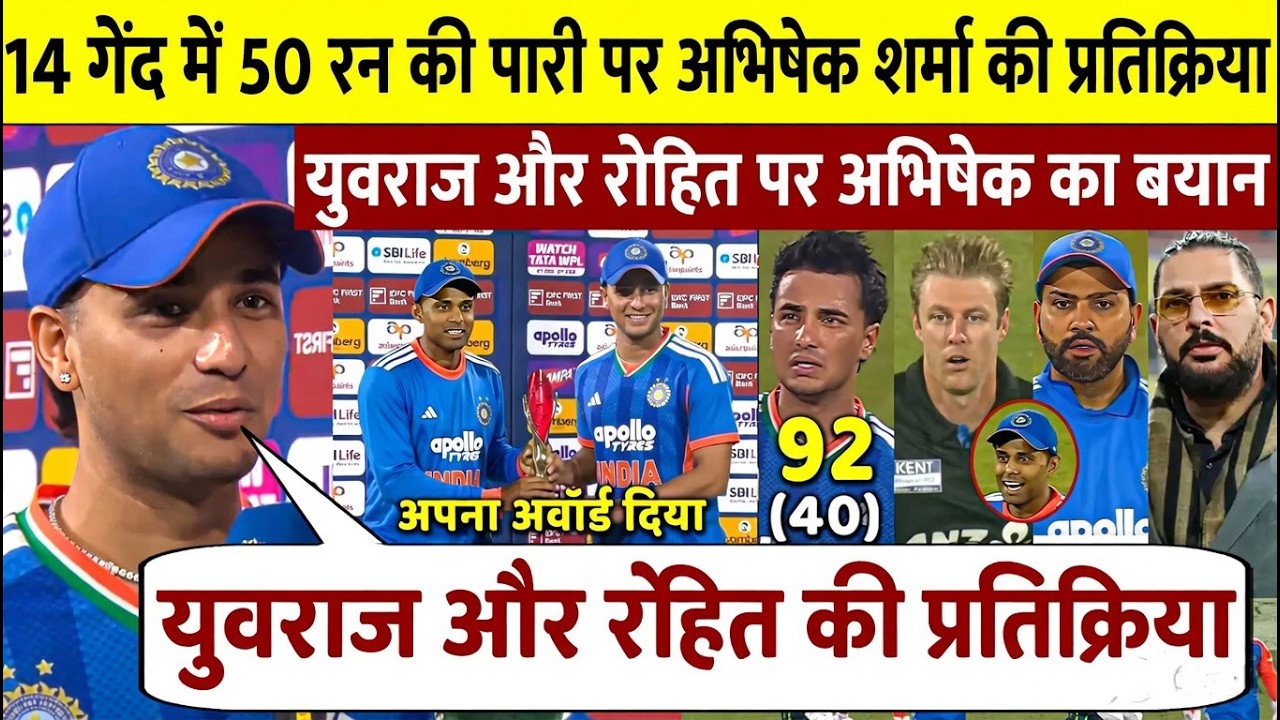 ABHISHEK SHARMA की 14 बॉल में फिफ्टी और Yuvraj Singh और Rohit Sharma के बारे में उनका बड़ा खुलासा