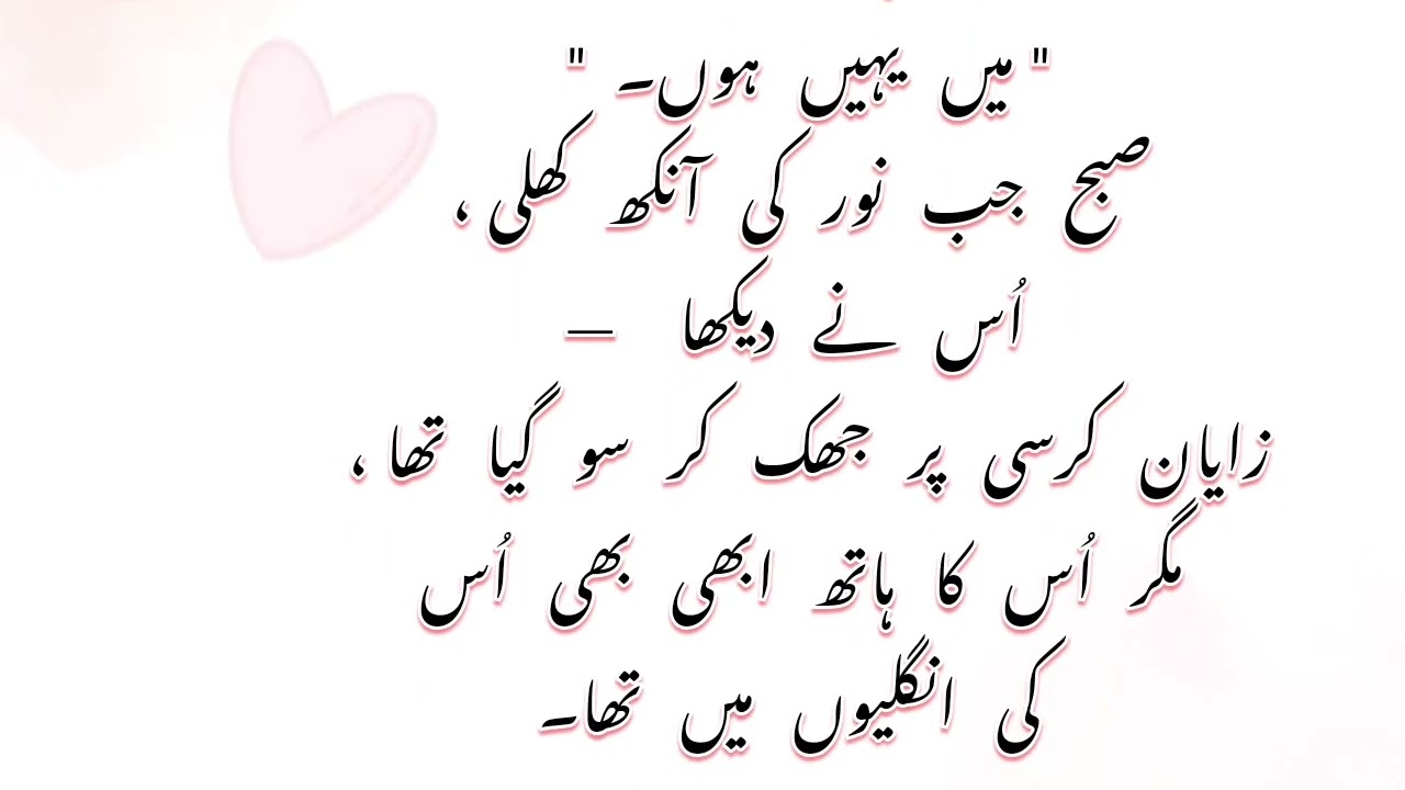 Qaid - E - Mohabbat/ Urdu Novel 