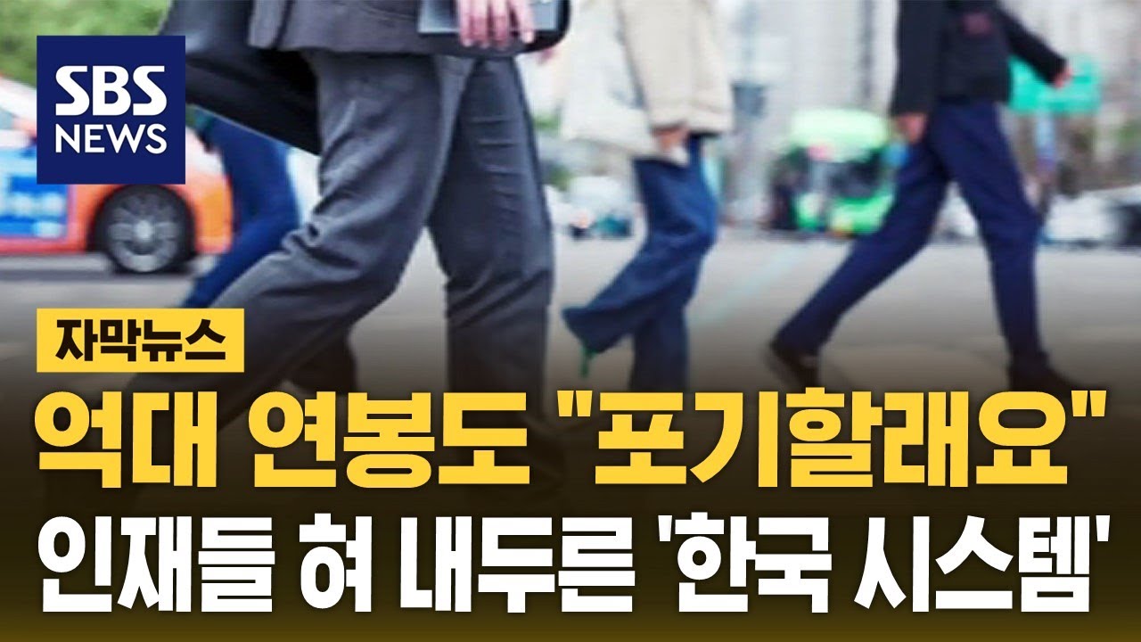 억대 연봉도 