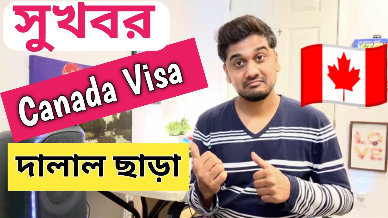 Canada Visa দালাল ছাড়া 