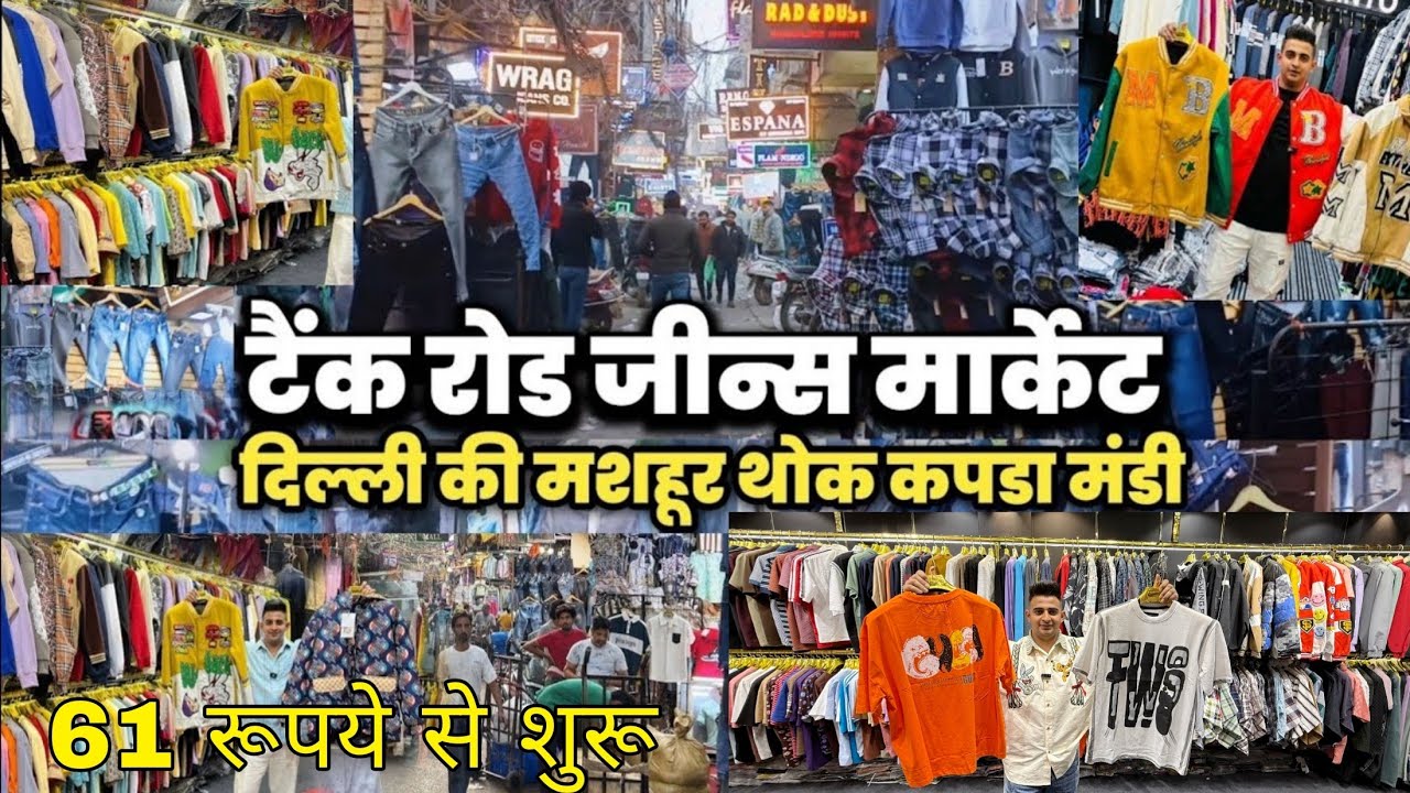 Karol Bagh Tank Road | Tank Road t-shirt manufacture | T-shirt,Shirt,Jeans,Lower,jacket Manufacturer