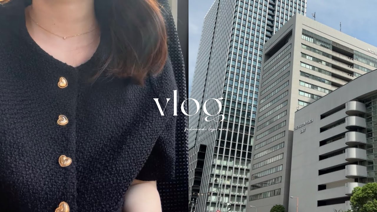 【vlog】7時起きから始まる社会人OLのリアルな4日間👩🏻‍💻 | ご報告📋🍂 無印･DHOLIC購入品👢, 秋ネイル | オフィスコーデ | 出社ルーティン