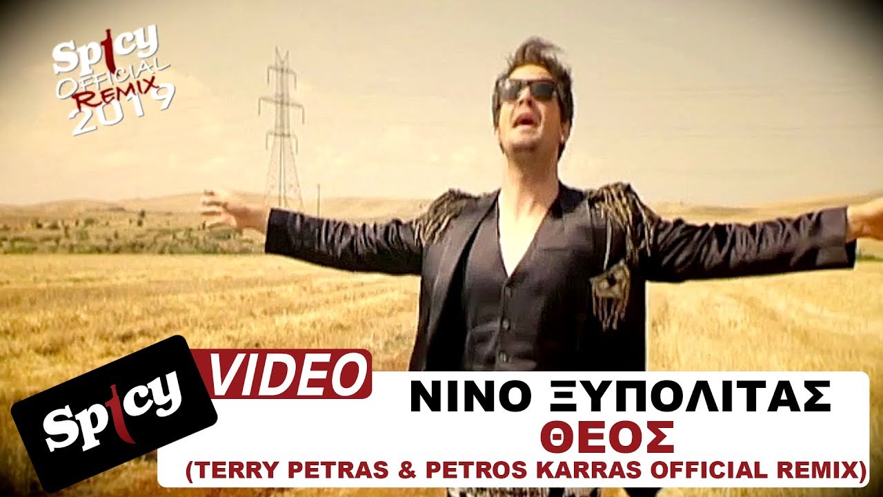 2019 Remix - &Nu;ί&nu;&omicron; &Xi;&upsilon;&pi;&omicron;&lambda;&iota;&tau;ά&sigmaf; - &Theta;&epsilon;ό&sigmaf; (Terry Petras & Petros Karras Official Remix)