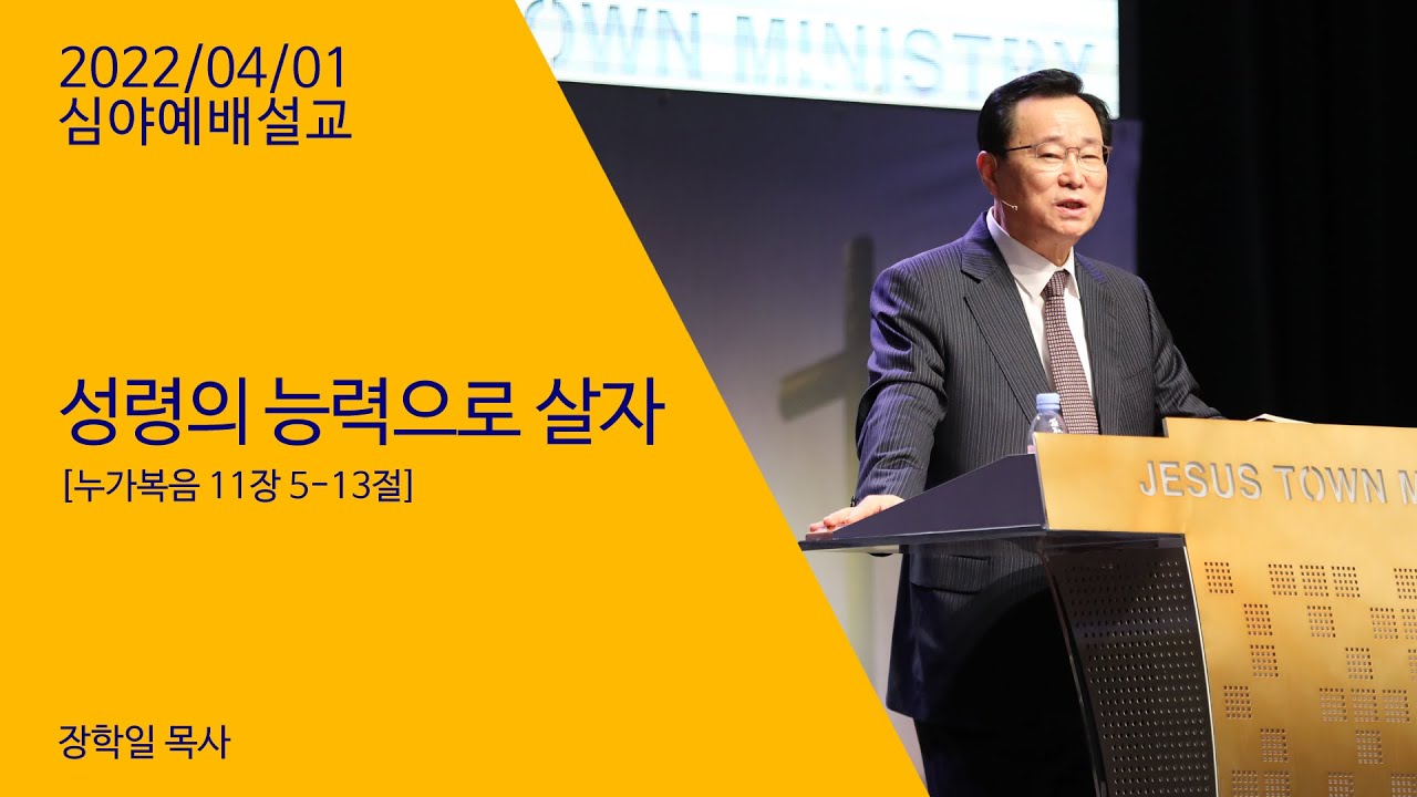 220401 심야예배설교 