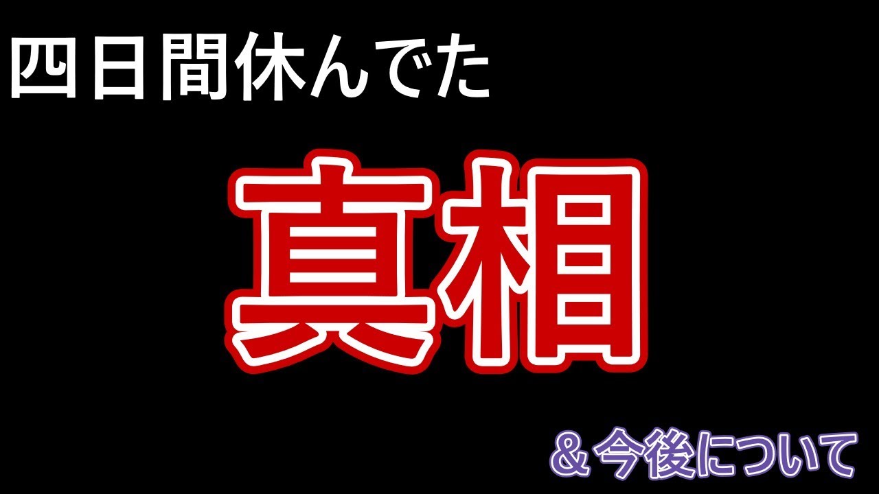 お休みの真相＆今後について【第五人格】