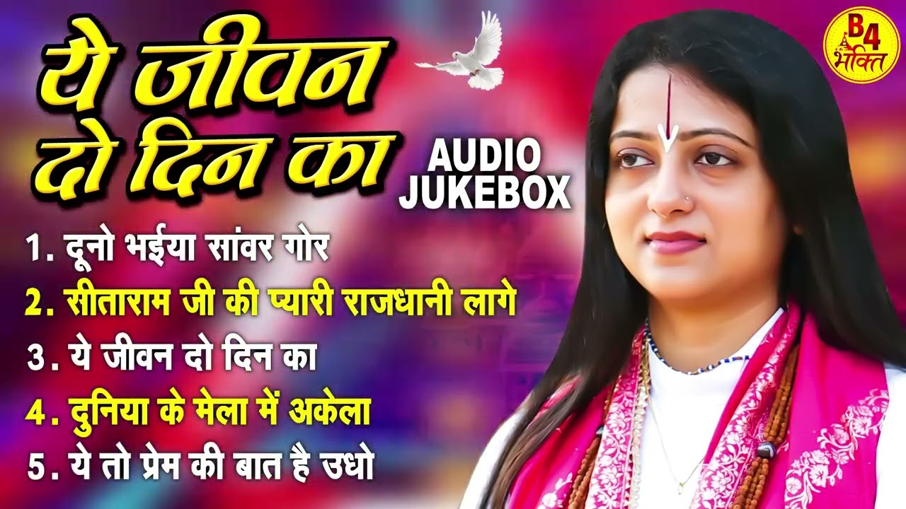पूज्या पंडित गौरांगी गौरी जी के सुपरहीट भजन | Top 05 Superhit Bhajan | Pandit Gaurangi Gauri Ji