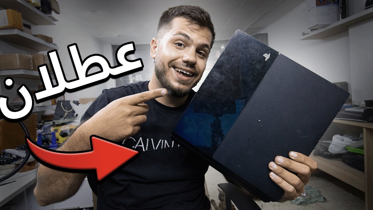 اشتريت Ps4 عطلان بسعر رخيص! هل اقدر اصلحوا ؟
