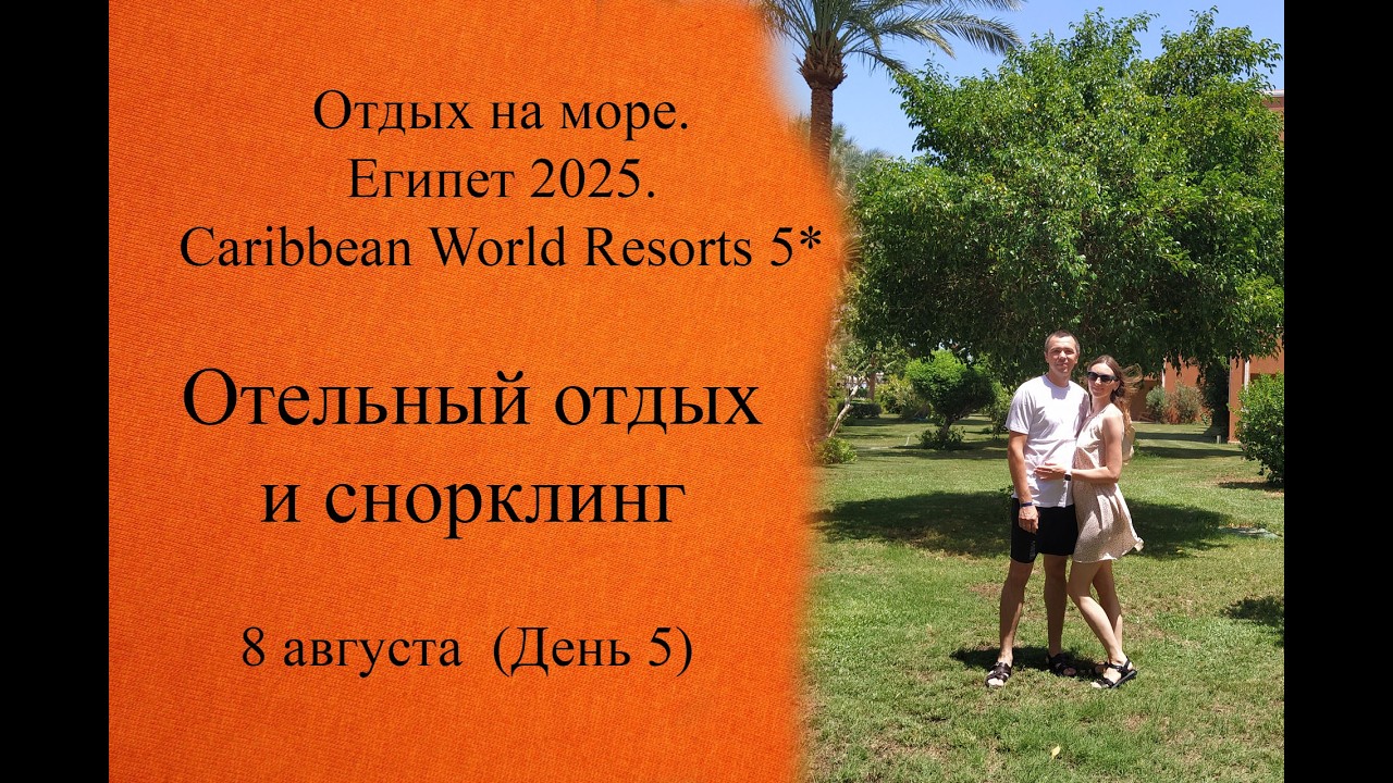 Отдых на море 