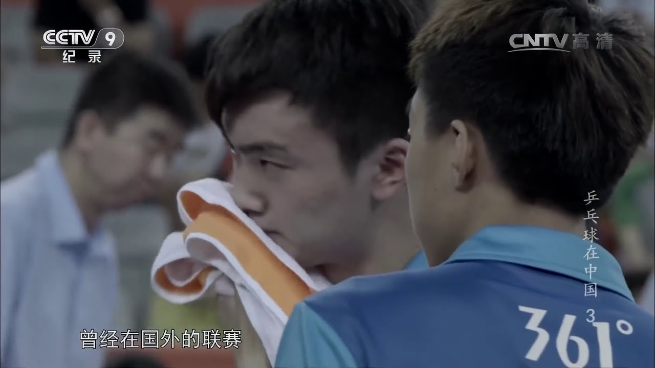 乒乓球在中国 第三集【Table tennis in China EP03】