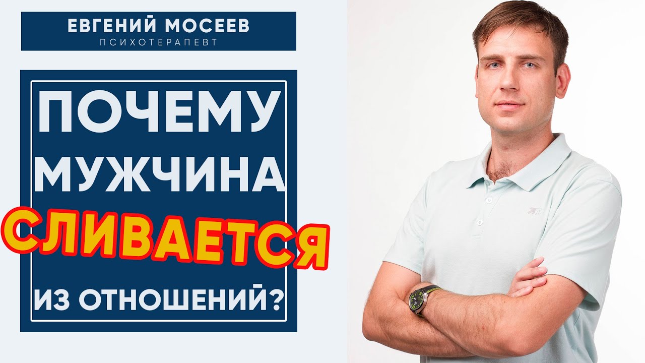 Поэтому МУЖЧИНА УХОДИТ из отношений! Это важно знать женщине